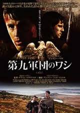 Japanese Film poster for The Eagle of the Ninth 第九軍団のワシ :